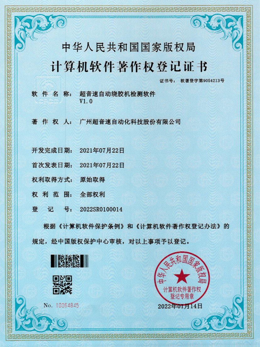 26-金年会自动绕胶机检测软件V1.0